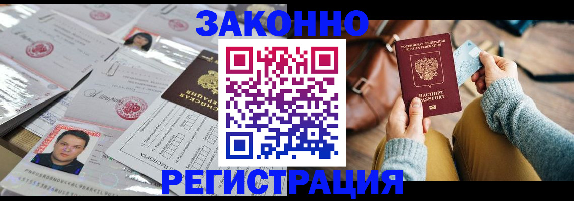 временная прописка в Далматово