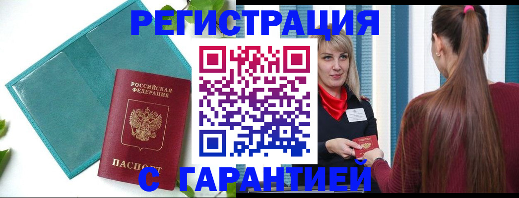 временная прописка в Далматово