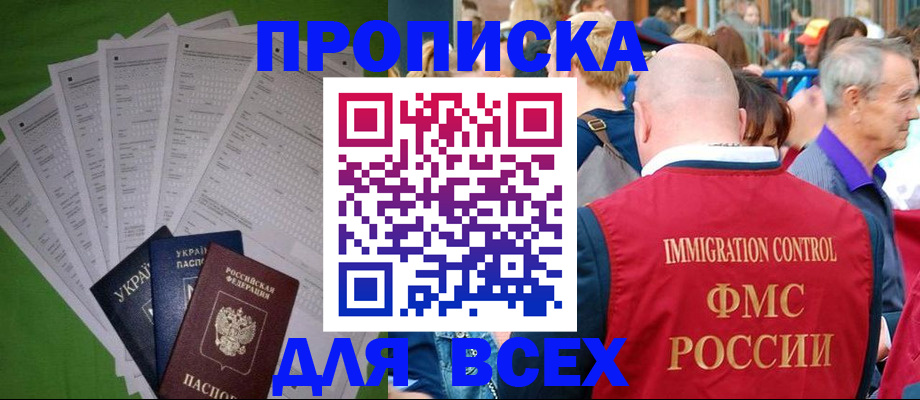 прописка законно в Далматово