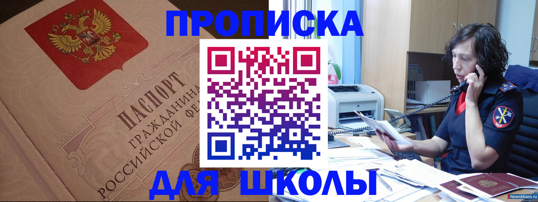 прописка ребенка в Далматово