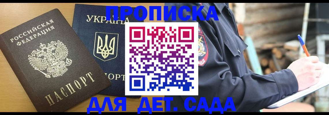 прописка ребенка в Далматово